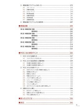 MOS PowerPoint 365 対策テキスト＆問題集 (よくわかるマスター